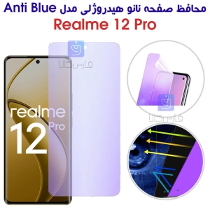 محافظ صفحه نانو هیدروژلی Anti Blue گوشی ریلمی 12 پرو