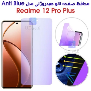 محافظ صفحه نانو هیدروژلی Anti Blue گوشی ریلمی 12 پرو پلاس