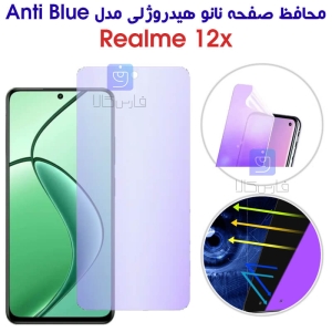 محافظ صفحه نانو هیدروژلی Anti Blue گوشی ریلمی 12x