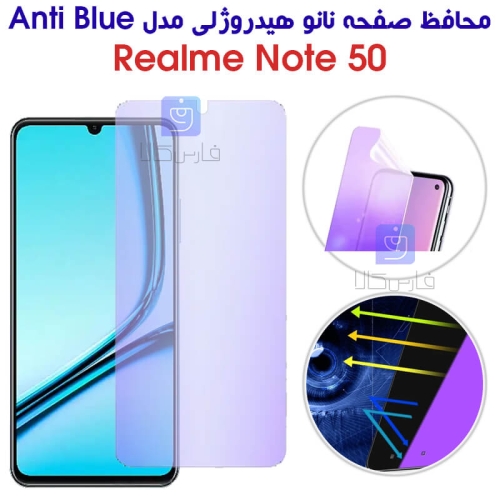 محافظ صفحه نانو هیدروژلی Anti Blue گوشی ریلمی نوت 50