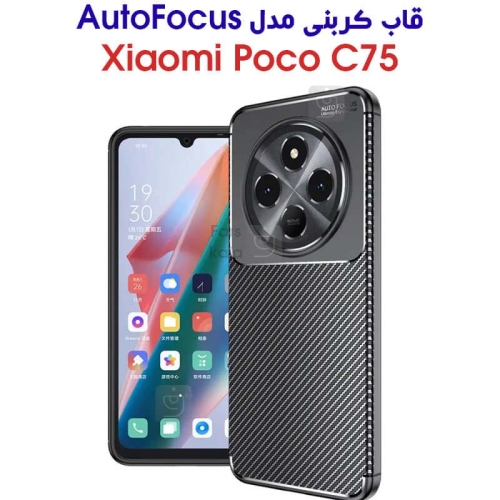 قاب کربنی Auto Focus شیائومی پوکو C75