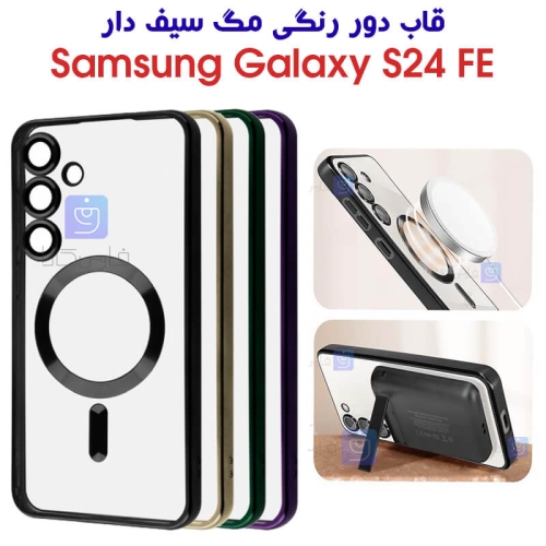 قاب دور رنگی مگ سیف دار گوشی سامسونگ Galaxy S24 FE