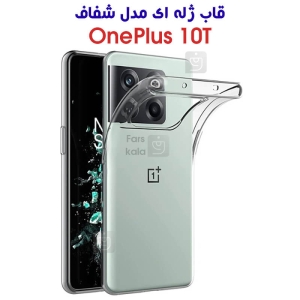 قاب ژله ای شفاف گوشی وان پلاس 10T