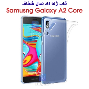 قاب ژله ای شفاف گوشی سامسونگ Galaxy A2 Core