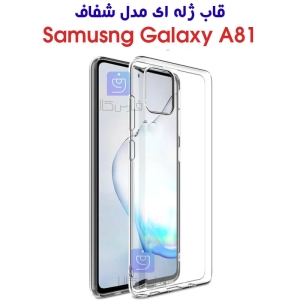 قاب ژله ای شفاف گوشی سامسونگ Galaxy A81