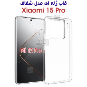 قاب ژله ای شفاف گوشی شیائومی 15 پرو