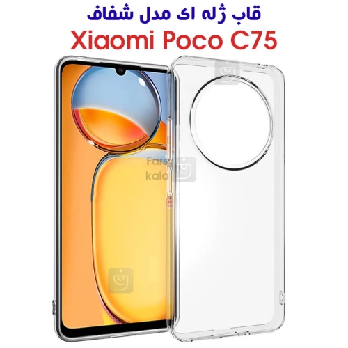 قاب ژله ای شفاف گوشی شیائومی پوکو C75
