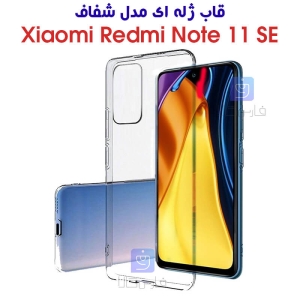 قاب ژله ای شفاف گوشی شیائومی Redmi Note 11 SE