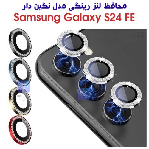 محافظ لنز رینگی نگین دار سامسونگ S24 FE