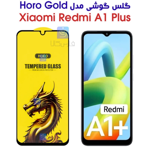 گلس HORO Gold شیائومی Xiaomi Redmi A1 Plus