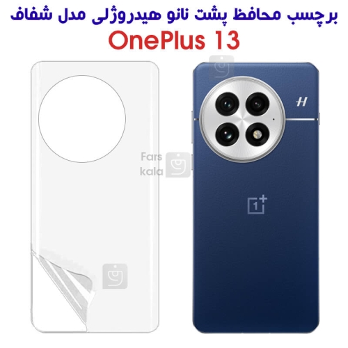 برچسب پشت نانو هیدروژلی OnePlus 13