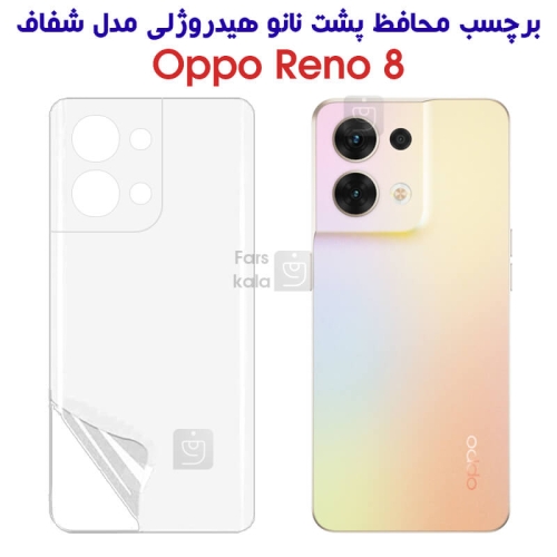 برچسب پشت نانو هیدروژلی Oppo Reno 8