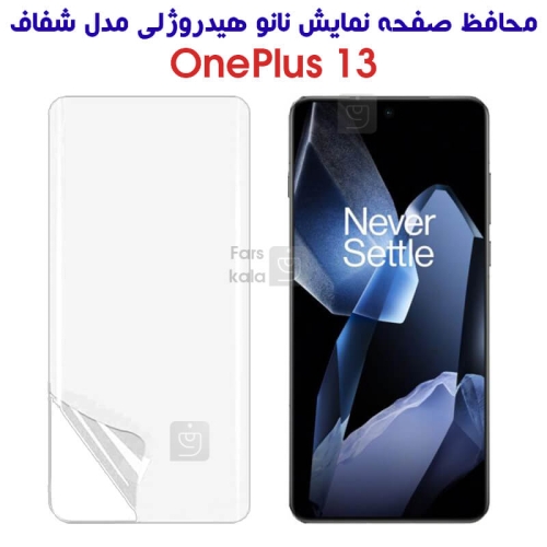 محافظ صفحه نانو هیدروژلی گوشی وان پلاس 13