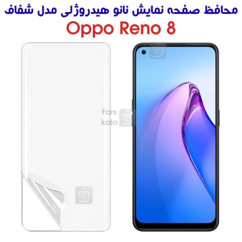محافظ صفحه نانو هیدروژلی گوشی اوپو Reno 8