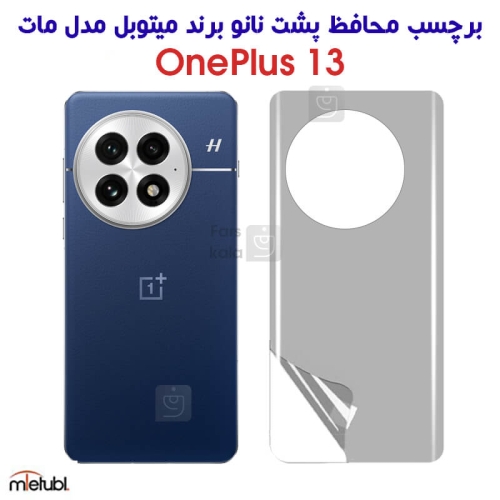 برچسب پشت مات میتوبل وان پلاس 13
