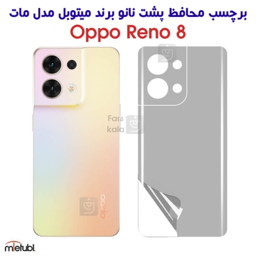 برچسب پشت مات میتوبل Oppo Reno 8