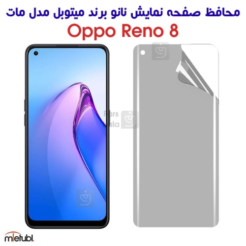 محافظ صفحه نانو مات میتوبل Oppo Reno 8