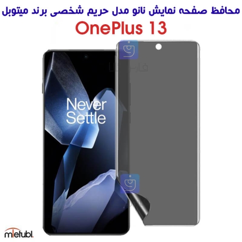 محافظ صفحه نانو پرایوسی میتوبل وان پلاس 13