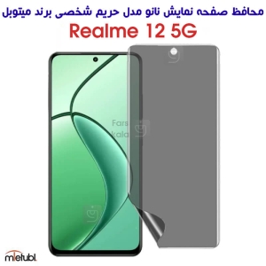 محافظ صفحه نانو پرایوسی میتوبل ریلمی 12 5G