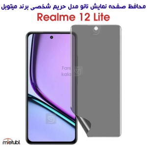 محافظ صفحه نانو پرایوسی میتوبل ریلمی 12 لایت
