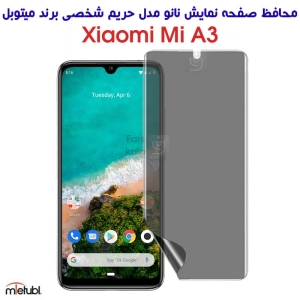 محافظ صفحه نانو پرایوسی میتوبل شیائومی Mi A3
