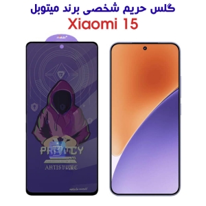 گلس حریم شخصی میتوبل گوشی شیائومی 15