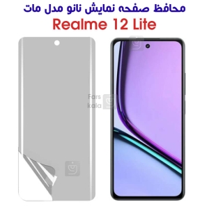 محافظ صفحه نانو مات ریلمی 12 لایت