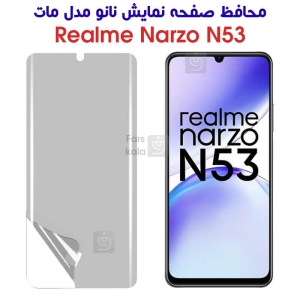محافظ صفحه نانو مات ریلمی Narzo N53