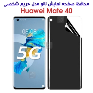 محافظ صفحه نانو پرایوسی هواوی میت 40