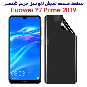 محافظ صفحه نانو پرایوسی هواوی Y7 Prime 2019