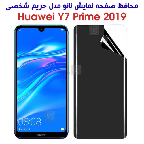 محافظ صفحه نانو پرایوسی هواوی Y7 Prime 2019