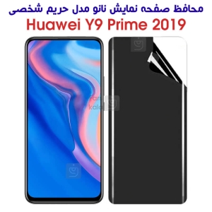 محافظ صفحه نانو پرایوسی هواوی Y9 Prime 2019
