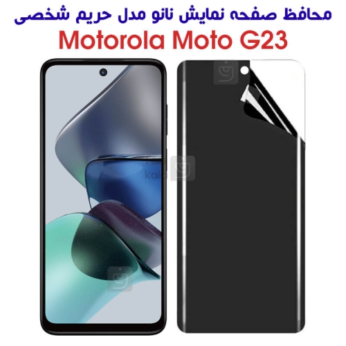 محافظ صفحه نانو پرایوسی موتورولا G23