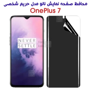 محافظ صفحه نانو پرایوسی وان پلاس 7