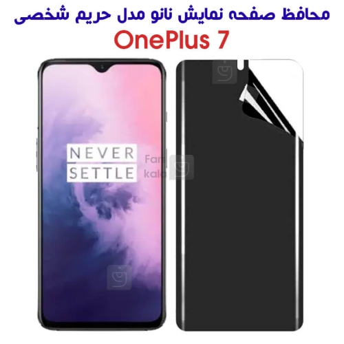 محافظ صفحه نانو پرایوسی وان پلاس 7