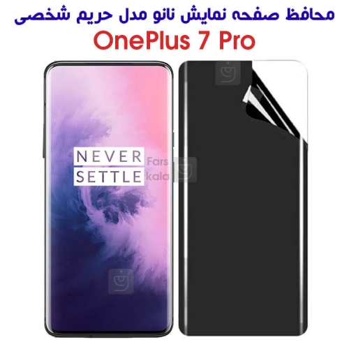 محافظ صفحه نانو پرایوسی وان پلاس 7 پرو