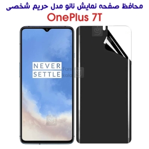 محافظ صفحه نانو پرایوسی وان پلاس 7T