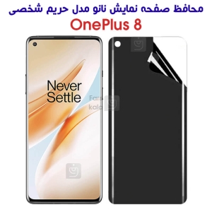 محافظ صفحه نانو پرایوسی وان پلاس 8