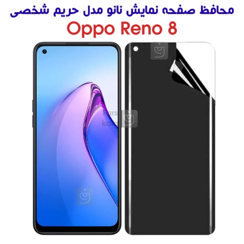 محافظ صفحه نانو حریم شخصی اوپو Reno 8