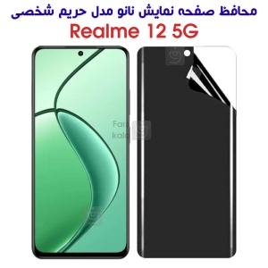 محافظ صفحه نانو پرایوسی ریلمی 12 5G
