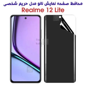 محافظ صفحه نانو پرایوسی ریلمی 12 لایت