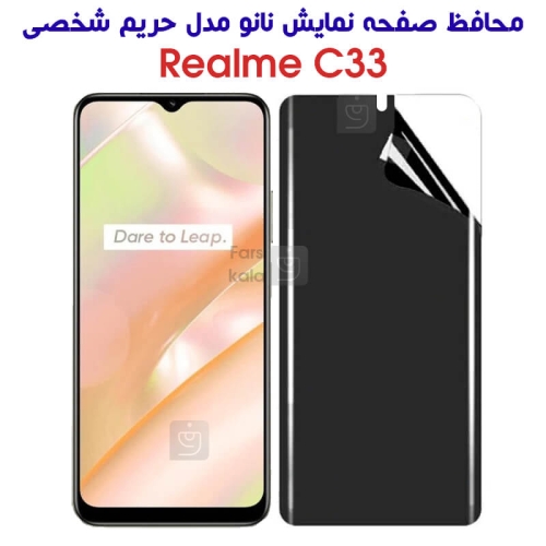 محافظ صفحه نانو پرایوسی ریلمی C33