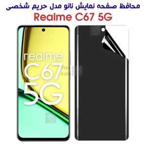 محافظ صفحه نانو پرایوسی ریلمی C67 5G