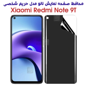 محافظ صفحه نانو پرایوسی شیائومی ردمی نوت 9T
