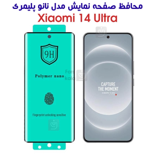 محافظ صفحه نانو پلیمری گوشی شیائومی 14 اولترا