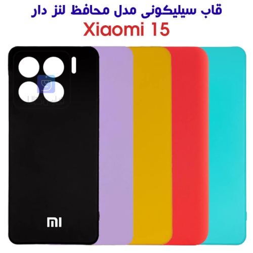 کاور سیلیکونی محافظ لنزدار شیائومی 15