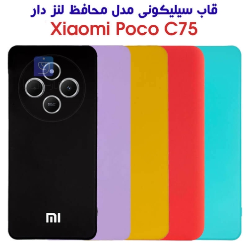 کاور سیلیکونی محافظ لنزدار شیائومی پوکو C75