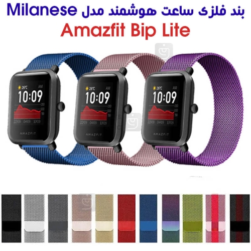بند فلزی حصیری میلانس ساعت هوشمند آمازفیت Bip Lite
