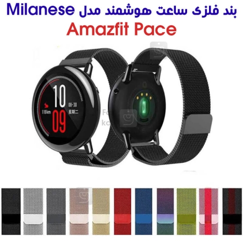 بند فلزی حصیری میلانس ساعت هوشمند شیائومی Amazfit Pace