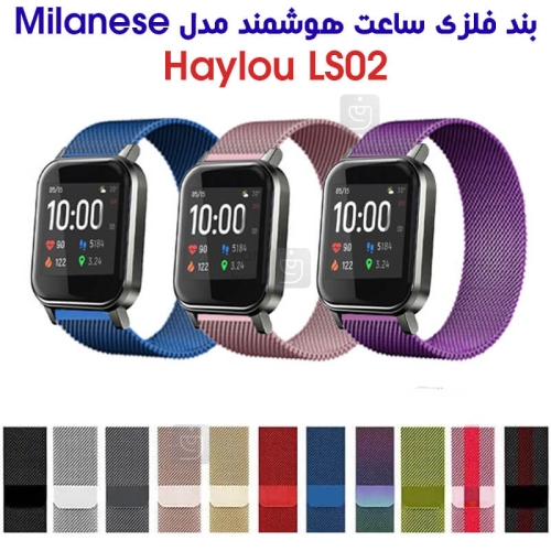 بند فلزی حصیری میلانس ساعت هوشمند هایلو LS02